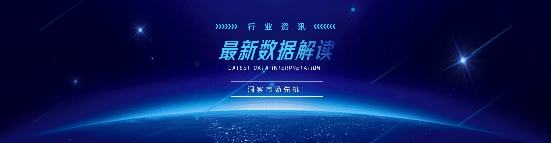 行业资讯