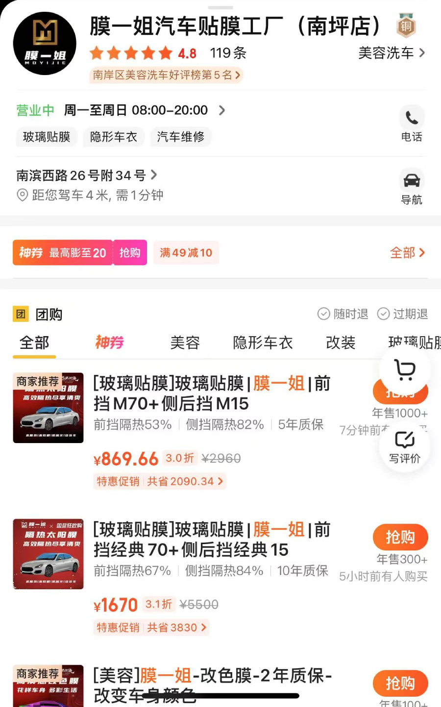 美团代运营|膜一姐汽车贴膜
